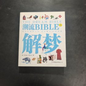 潮流BIBLE：魔力