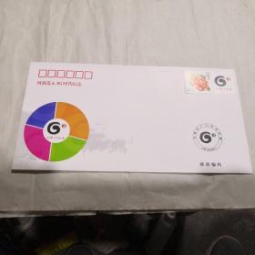 河南迈入3G时代纪念封