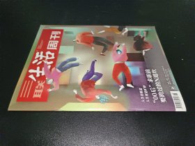 三联生活周刊2023年第19期