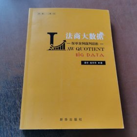 法商大数据——保单案例裁判思维