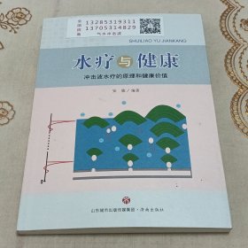 水疗与健康：冲击波水疗的原理和健康价值