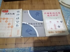 历届象棋大赛名局赏析 棋评精华录 仙人指路对卒底炮