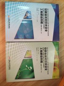 安徽省农村饮水安全工程建设历程（2005-2015 套装上下册）