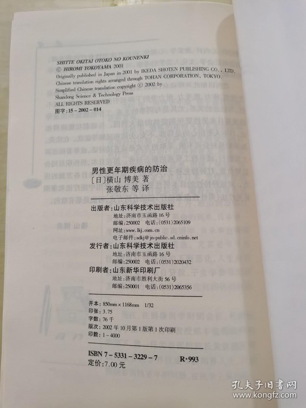 男性更年期疾病的防治
