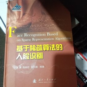 基于稀疏算法的人脸识别