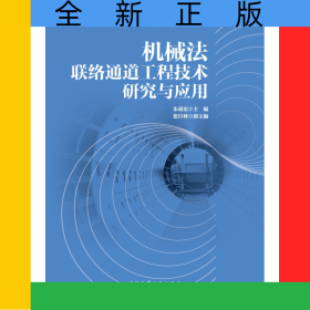 機(jī)械法聯(lián)絡(luò)通道工程技術(shù)研究與應(yīng)用