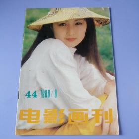 电影画刊（1988年 第8期）