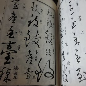 草字汇