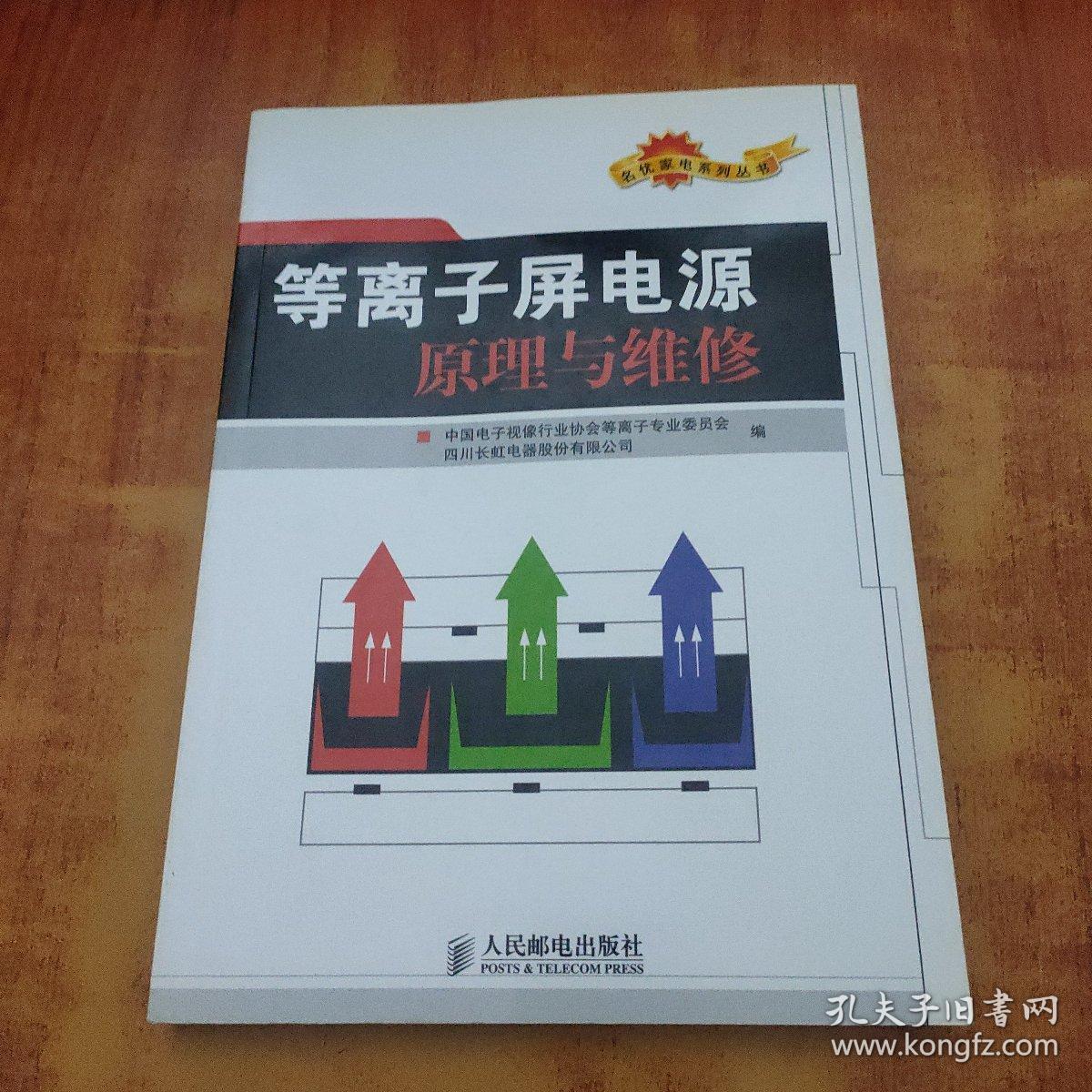 等离子屏电源原理与维修