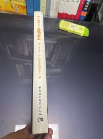 黄土地的女儿:金城公主