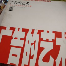 广告的艺术