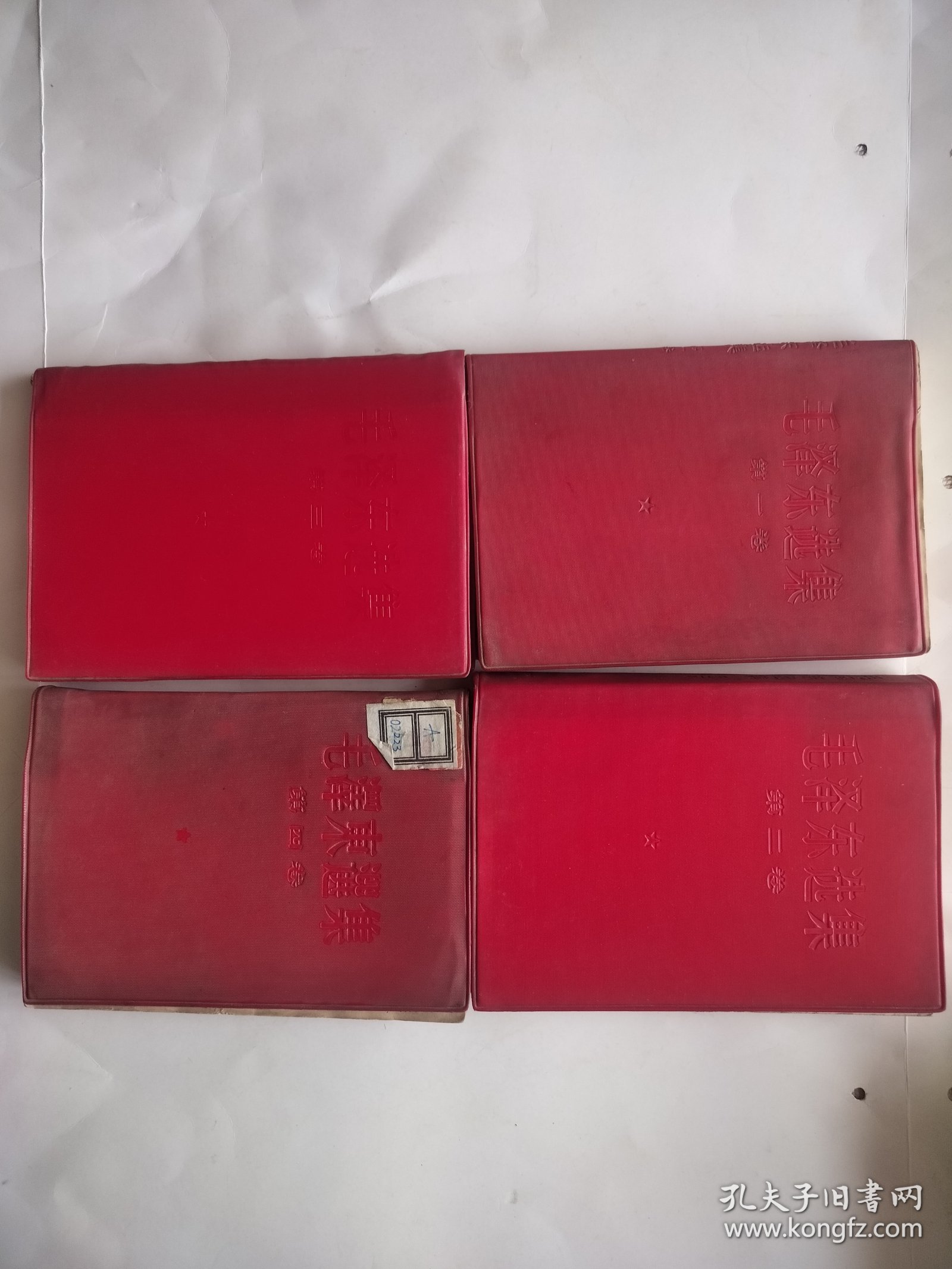 毛泽东选集1-4合售