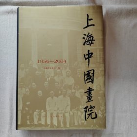 《上海中国画院:1956～2004》《日出海上》