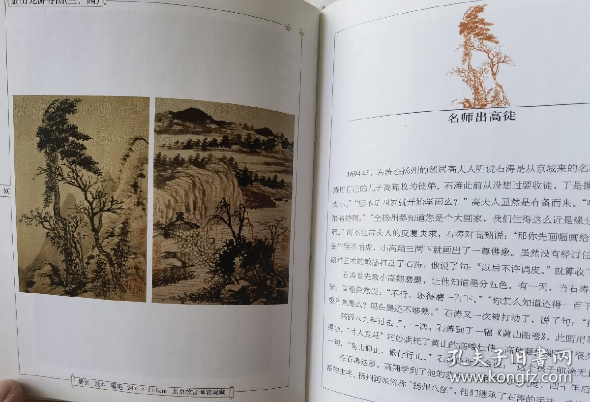 《典藏大师•绘画》石涛 八大山人 徐渭