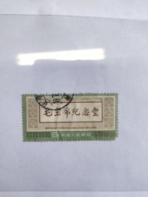 英明领袖华主席为毛主席纪念堂的亲笔题字 信销票