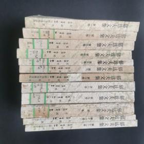 郁达夫文集(国内版 1-12卷全）【全套共12本书，】1984年1版1印 ，第十卷封面有裂第二卷封底少一角。馆藏