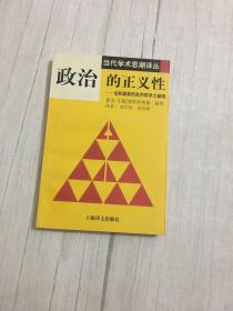 政治的正义性:法和国家的批判哲学之基础