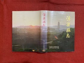 浮梁县志