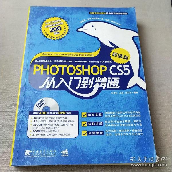 Photoshop CS5：从入门到精通（超值版）