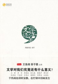 【全新】 文学还活着