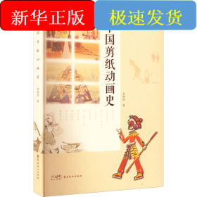 中國剪紙動(dòng)畫史