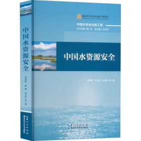 中国水资源安全