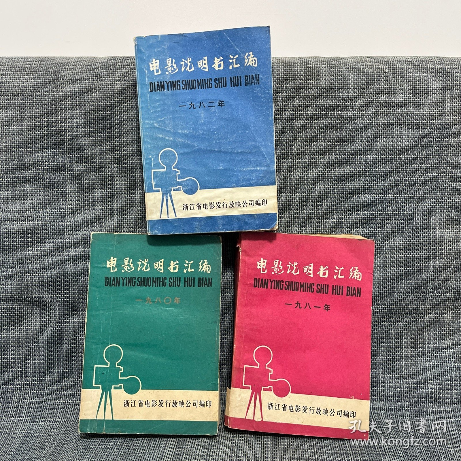 电影说明书汇编 1980.1981 1982（三本合售）