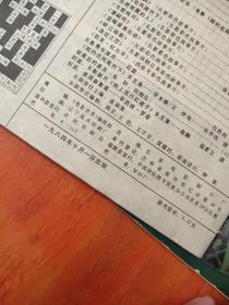 电影世界1984年第3.7.8.10期（4本合售）