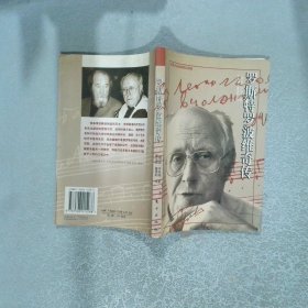 羅斯特羅波維奇?zhèn)? 世界大音樂家傳記叢書