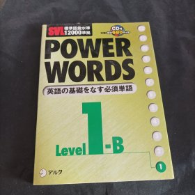 Power Words 英语基础必须单词 1B<赠送一张光盘