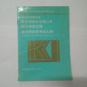 会计员实务考试大纲