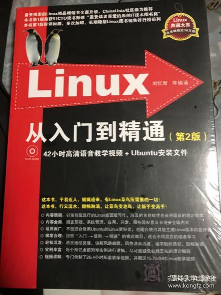 Linux典藏大系 Linux从入门到精通+Linux系统管理与网络管理+Linux服务器架设指