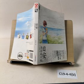 日安，淺島成人禮