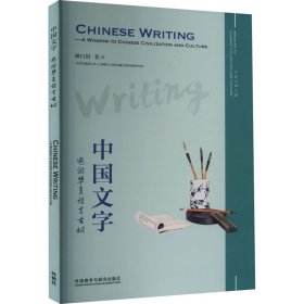 中国文字 遨游华夏语言古城