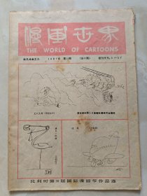 漫画世界1987年第14期（总43期）