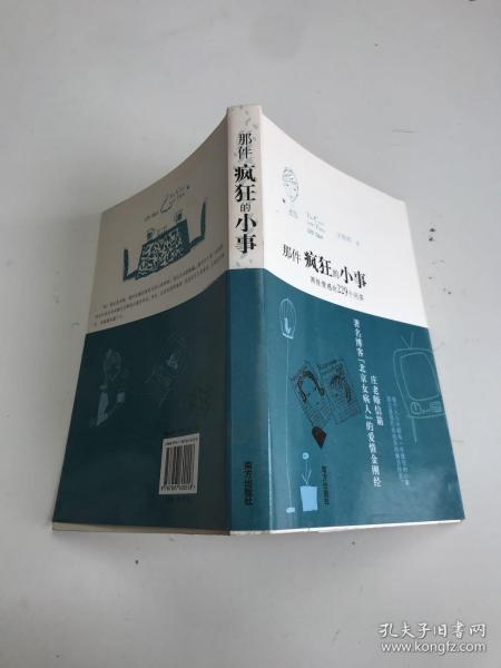 那件疯狂的小事：两性情感的229个问答