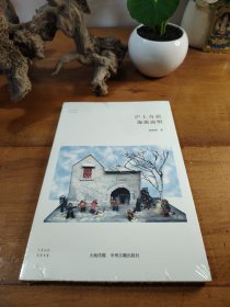 沪上奇葩海派面塑/民俗书系·华夏文库