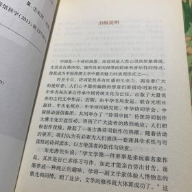 中华传统诗词经典：宋词三百首