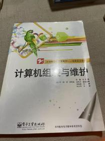 计算机课程改革教材·任务实训系列：计算机组装与维护