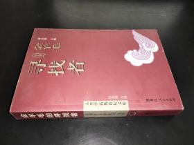 金羊毛的寻找者——人类学高级论坛文库