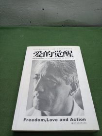 爱的觉醒