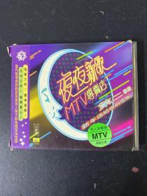光盘VCD/CD：夜夜新歌 MTV专卖店 （第二辑） 1碟装 附外盒 以实拍图购买