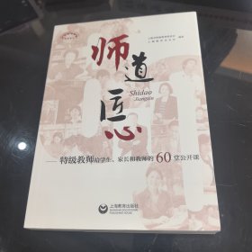 师道 匠心 