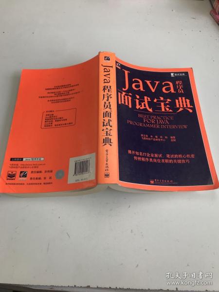 Java程序员面试宝典