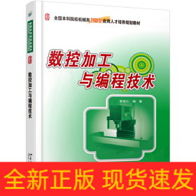 數(shù)控加工與編程技術(shù)