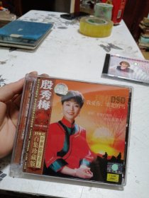 殷秀梅cd