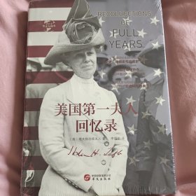 华文全球史012·美国第一夫人回忆录