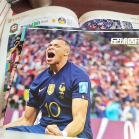 足球周刊2023年第1/2期 总第858/859期（荣耀多哈）+ 足球周刊2022世界杯冠军脸谱（2本合售）有两张海报四张卡片