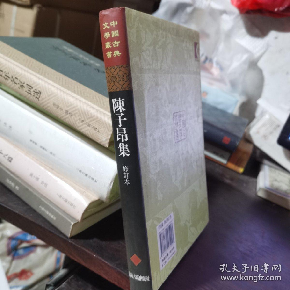 中国古典文学丛书：陈子昂集（修订本）