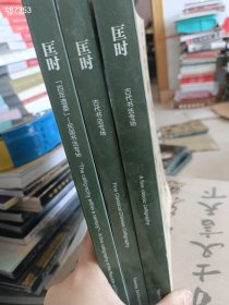 一套库存 匡时拍卖-古代书法、民国书法专场 3本合售58元包邮 6号狗院